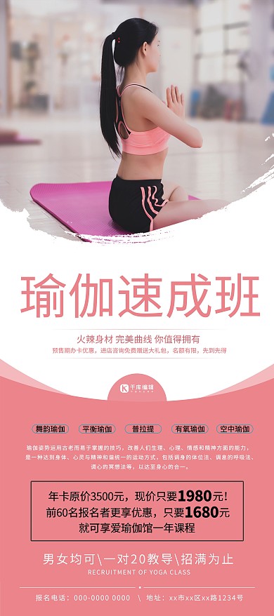瑜伽运动健身粉色简约展架