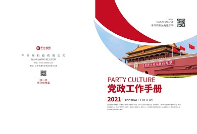 党政工作红色简洁画册