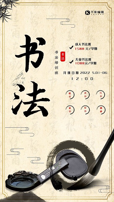 书法培训班宣传手机海报