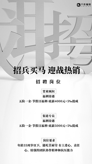 企业招聘招募灰色商务风海报