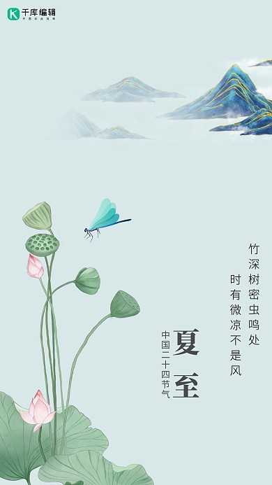 夏至传统节气蓝色简约海报