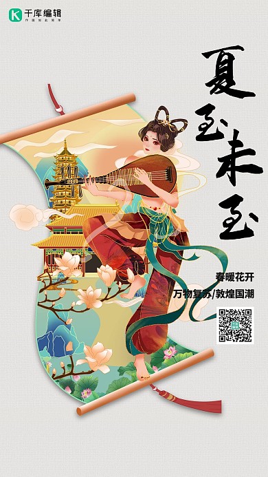 夏至节气飞天挂画绿色国潮敦煌风海报