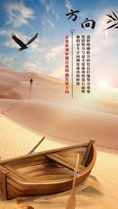 简约大气方向手机海报设计