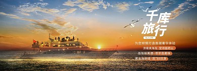 旅游banner游轮红色写实海报