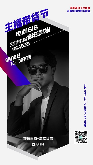直播卖货网红白色创意海报