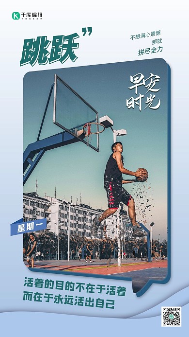 日签打篮球的人蓝灰简约海报