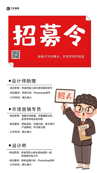 企业人才招聘红白卡通人物海报