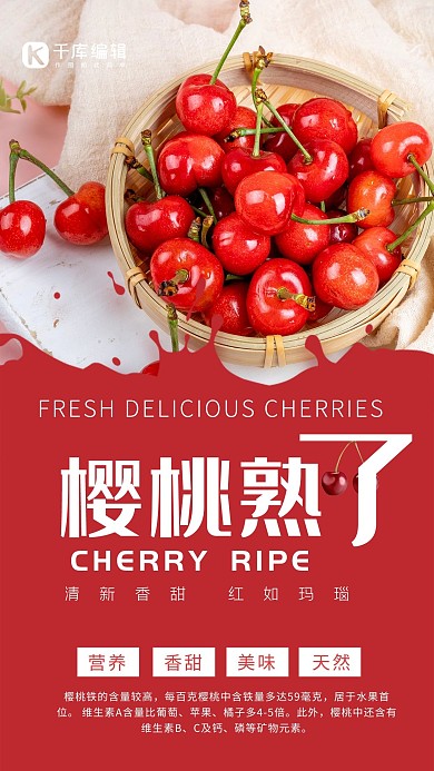 水果樱桃红色摄影图海报