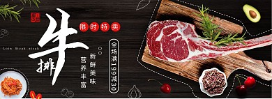 电商牛排黑色促销banner