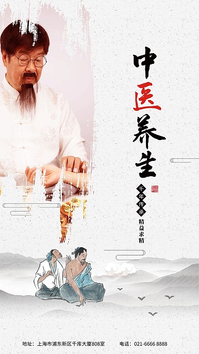 中医养身把脉白色中国风海报