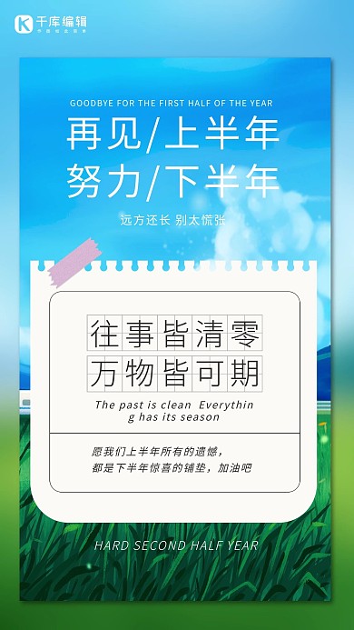 再见上半年风景蓝色清新海报