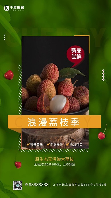 水果荔枝绿色简约海报