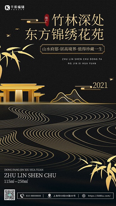 地产竹林黑金简约海报