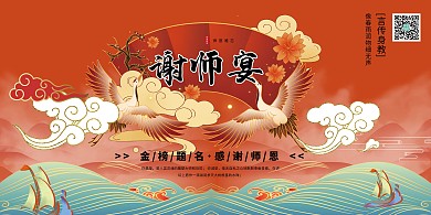 谢师宴宴会感谢恩师暖色系简约展板