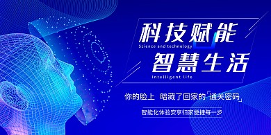 科技人脸识别蓝色科技风展板