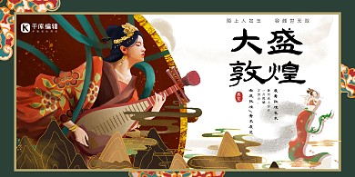敦煌仙女白色简约展板
