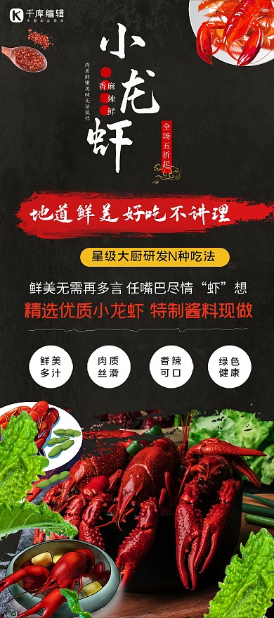 美食小龙虾黑红色简约展架