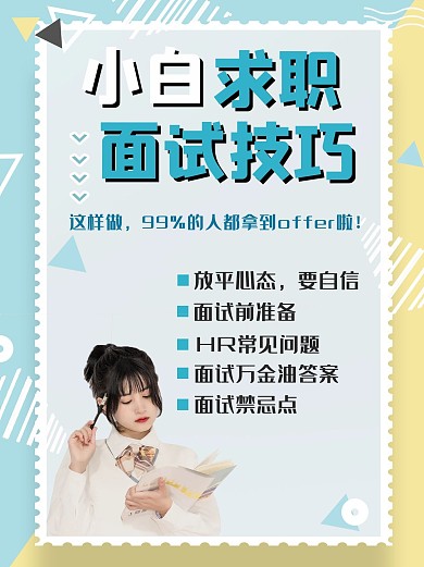 求职技巧思考女孩蓝色可爱小红书