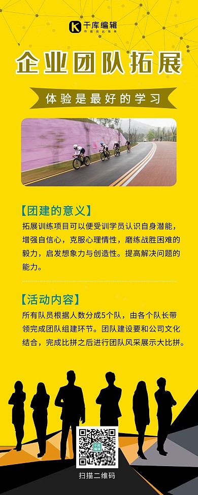 企业团建团队黄色扁平风营销长图