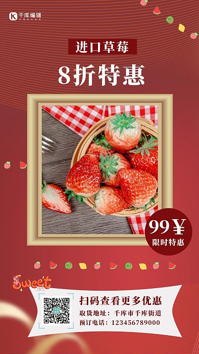 水果草莓红色创意海报