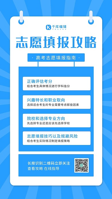 高考志愿填报蓝色简约海报