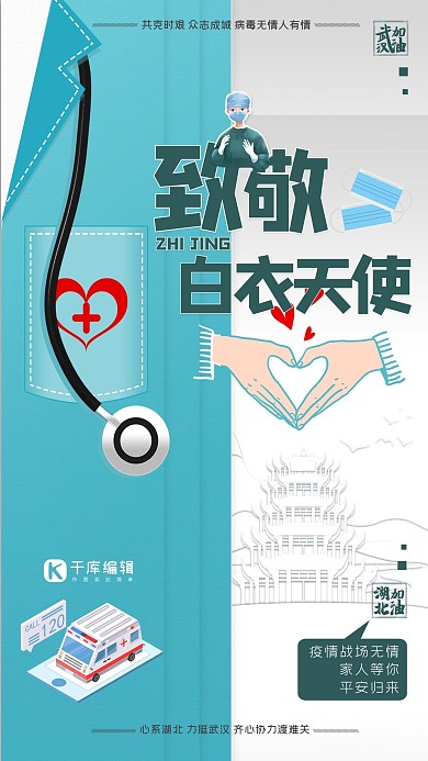 致敬白衣天使医生爱心蓝白剪纸风格海报