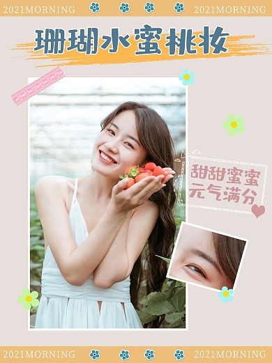 珊瑚水蜜桃妆清新美女橙色清新小红书