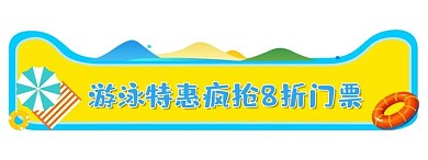 夏天促销蓝色黄色电商标签
