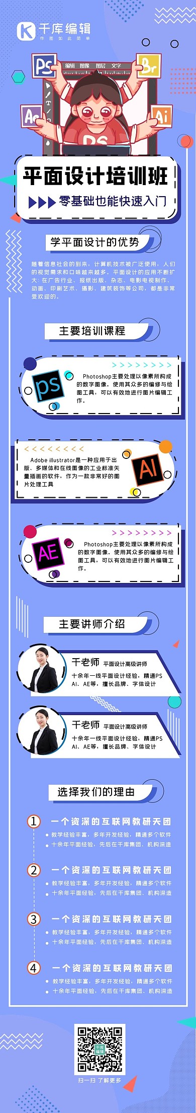 培训班平面设计蓝色卡通H5