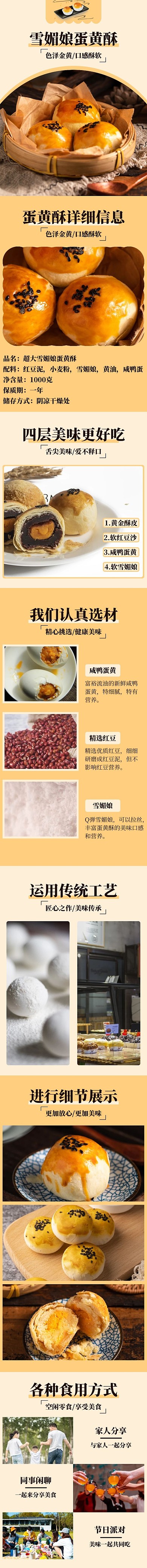 食品零食蛋黄酥黄色简约风详情页