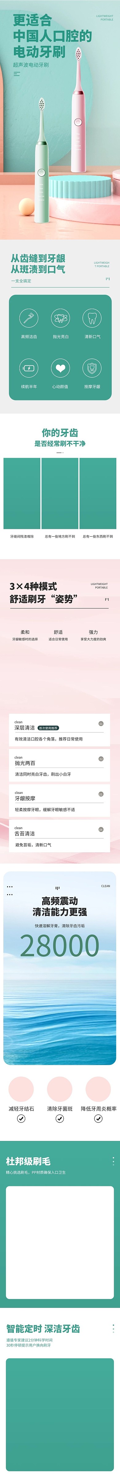 小家电日化电动牙刷绿色小清新详情页