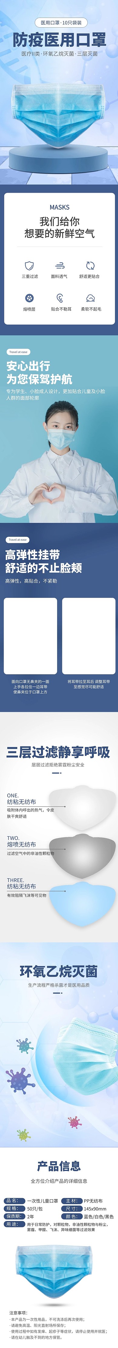 日用个护一次性口罩蓝色大气科技风详情页
