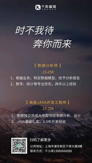 企业商务风招聘手机海报雪山灰色商务风海报