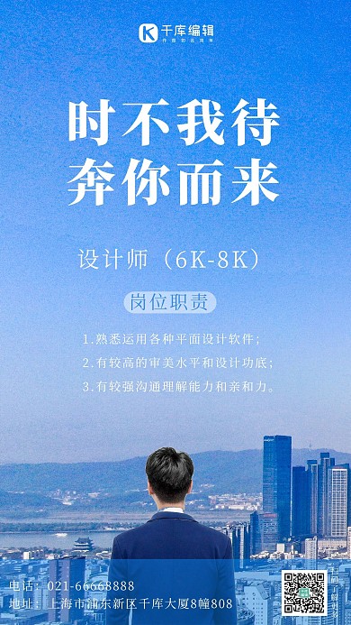 设计师招聘摄影图蓝色简约大气手机海报