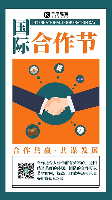 国际合作节握手桔色商务海报