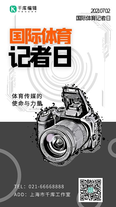 国际体育记者日相机白色简约海报
