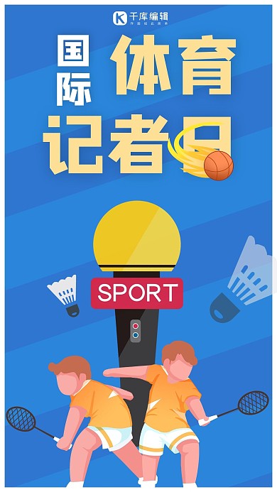 国际体育记者日羽毛球 运动员蓝色插画手机海报