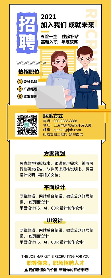 招聘找工作黄色宣传营销长图