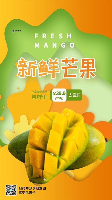 新鲜芒果黄色创意海报