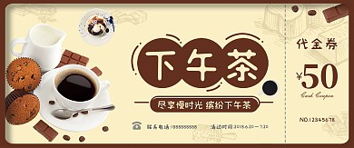 千库原创时尚简约甜品下午茶代金券优惠券