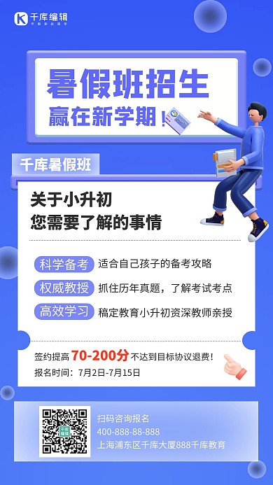 暑假班招生学生蓝色简约手机海报