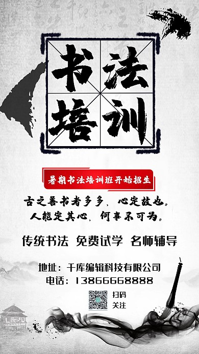 琴棋书画书法黑色红色中国风渐变手机海报