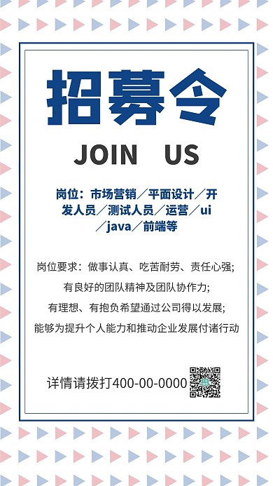 招聘几何形状白色简约手机海报