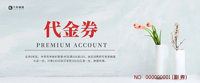 千库原创清新优惠券