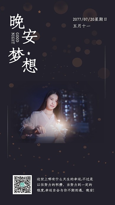 晚安梦想励志文案晚安深蓝色深蓝海报