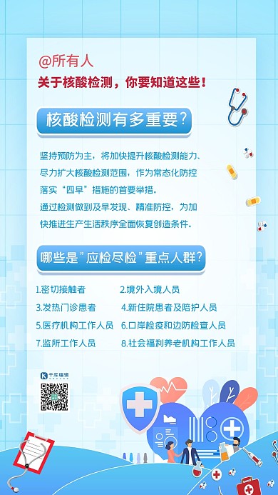 疫情核酸检测蓝色简约海报