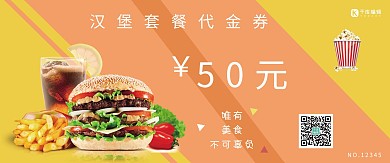 千库原创快餐优惠券