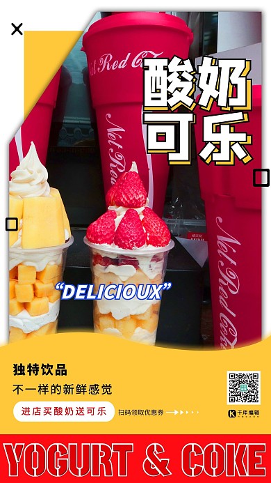 酸奶可乐饮品饮料摄影图拼色创意几何海报
