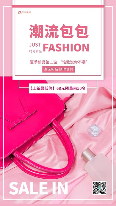 箱包促销手提包红色简约海报