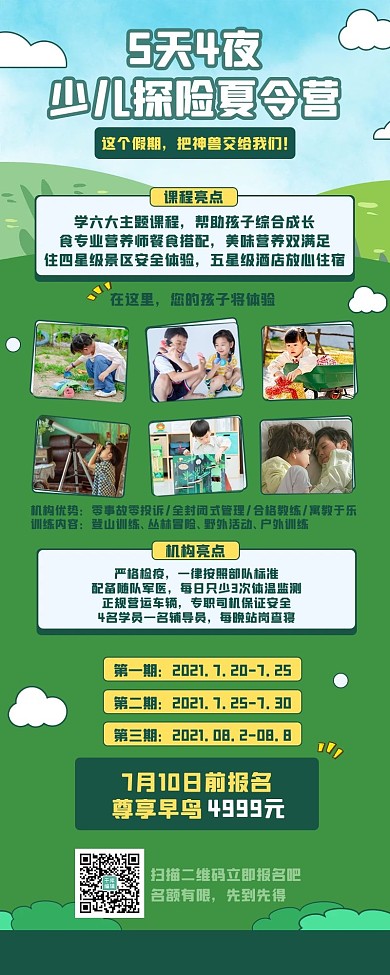 少儿夏令营探险少儿绿色摄影风营销长图